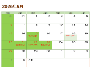 9月のお知らせ